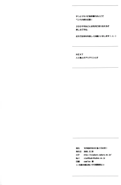 Page 29 of Machina & Garnet to Toshikoshi SEX Zanmai