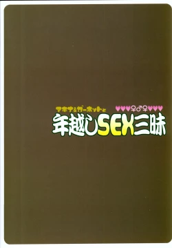 Page 30 of Machina & Garnet to Toshikoshi SEX Zanmai