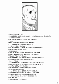 Page 25 of Hogo Kansatsu Namaiki Shounen Mesuochi Nikutai Sousa