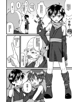 Page 4 of Ninja Shounen Choukyou Nikki
