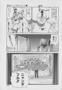 Page 133 of Tokyo Nanpa Street Vol.01