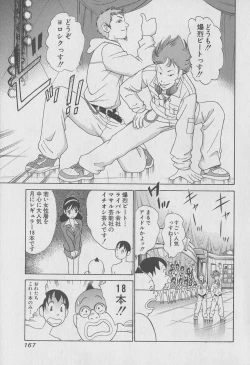 Page 167 of Tokyo Nanpa Street Vol.01