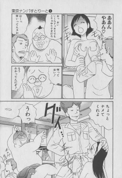 Page 205 of Tokyo Nanpa Street Vol.01