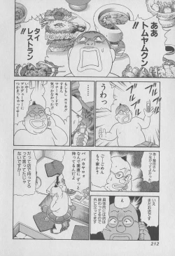 Page 212 of Tokyo Nanpa Street Vol.01