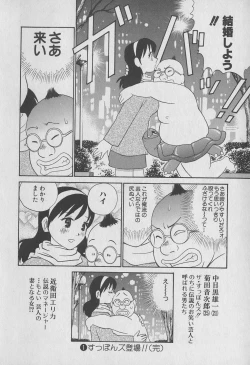 Page 214 of Tokyo Nanpa Street Vol.01