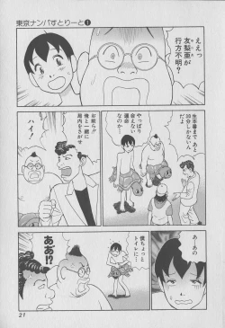 Page 21 of Tokyo Nanpa Street Vol.01