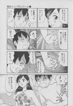 Page 47 of Tokyo Nanpa Street Vol.01