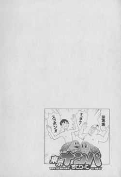 Page 64 of Tokyo Nanpa Street Vol.01
