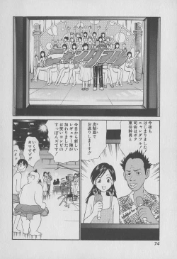 Page 74 of Tokyo Nanpa Street Vol.01