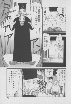 Page 75 of Tokyo Nanpa Street Vol.01