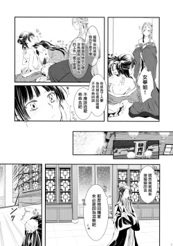 Page 11 of Sougoteki Kataomoi