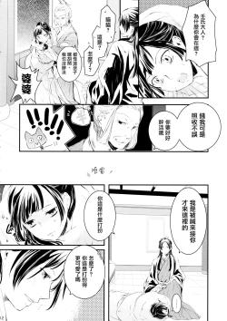 Page 12 of Sougoteki Kataomoi