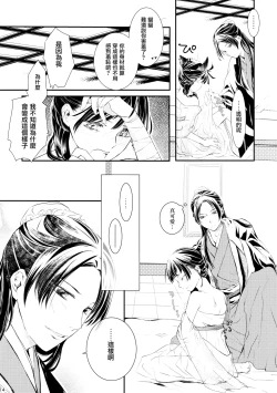 Page 14 of Sougoteki Kataomoi
