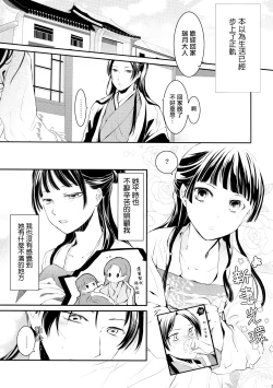 Page 5 of Sougoteki Kataomoi