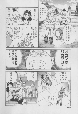 Page 105 of Tokyo Nanpa Street Vol.02