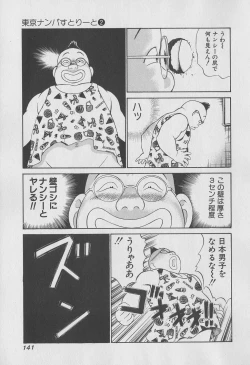 Page 142 of Tokyo Nanpa Street Vol.02