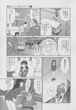 Page 207 of Tokyo Nanpa Street Vol.02