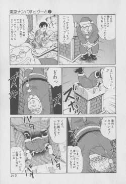 Page 213 of Tokyo Nanpa Street Vol.02