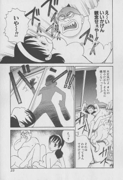 Page 24 of Tokyo Nanpa Street Vol.02