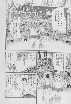 Page 53 of Tokyo Nanpa Street Vol.02