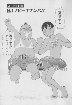 Page 76 of Tokyo Nanpa Street Vol.02