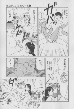 Page 88 of Tokyo Nanpa Street Vol.02