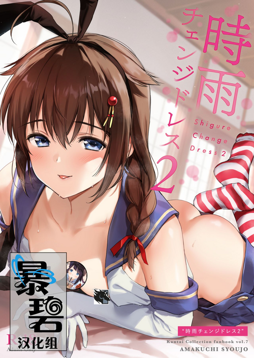 Download Shigure Change Dress 2 | 时雨的换装Play2