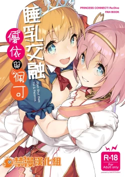 Page 1 of Musunde Hiraite Yui to Peko | 睡乳交融優衣與佩可