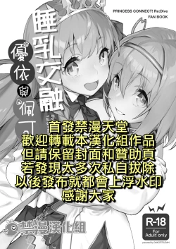 Page 2 of Musunde Hiraite Yui to Peko | 睡乳交融優衣與佩可