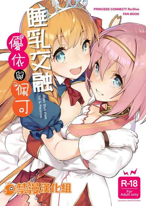 Download Musunde Hiraite Yui to Peko | 睡乳交融優衣與佩可