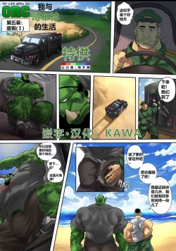 Page 1 of Zoroj – My Life With A Orc 5 Vacation Day