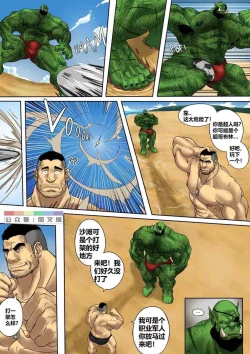 Page 3 of Zoroj – My Life With A Orc 5 Vacation Day