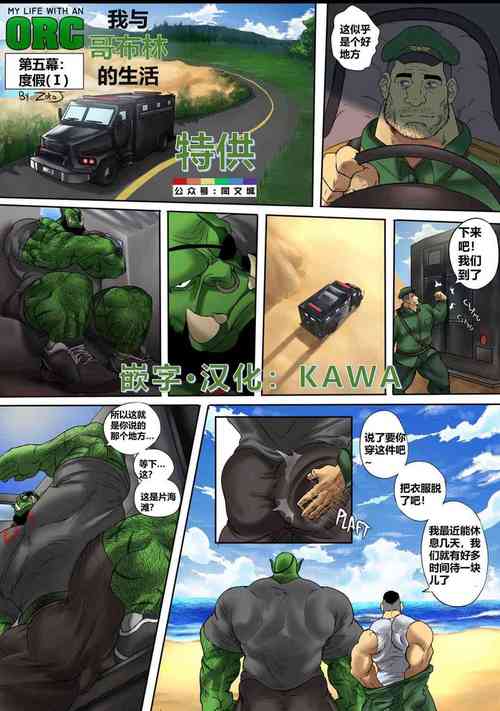 Download Zoroj – My Life With A Orc 5 Vacation Day