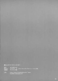 Page 21 of Hajimete no Sugoi Mau Mau