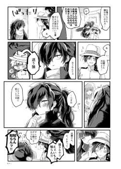 Page 30 of まけまけいっぱい愛しとうせ