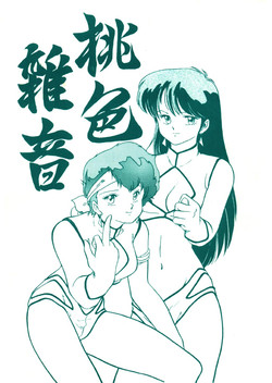 Download Momoiro Zatsuon - Pink Noise