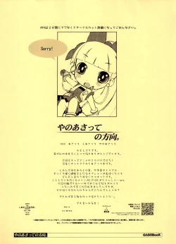 Page 16 of Yanoasatte no Houkou.