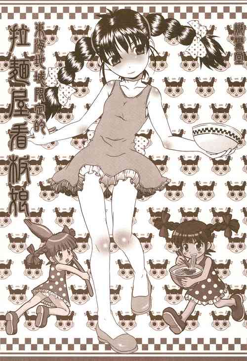 Download Toukai Chiiki Genteiteki Ramen-ya Kanban Musume Soushuuhen