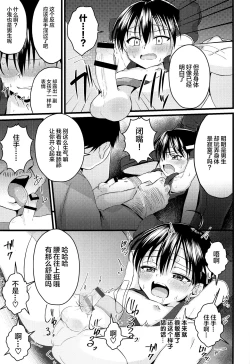 Page 10 of Ninja Shounen Choukyou Nikki