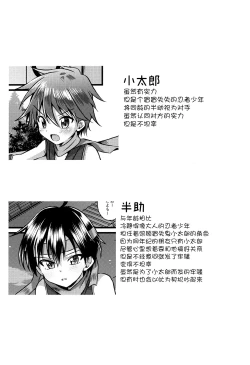 Page 2 of Ninja Shounen Choukyou Nikki