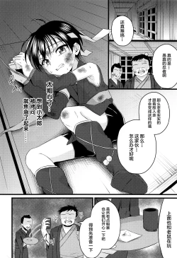 Page 7 of Ninja Shounen Choukyou Nikki