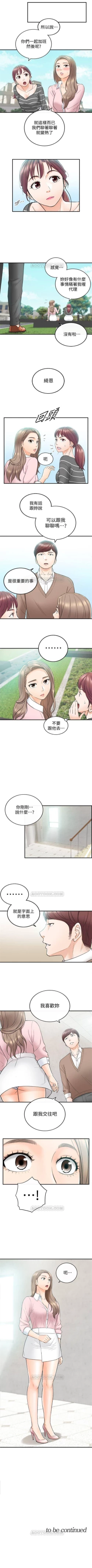 Page 150 of （周5）正妹小主管 1-27 中文翻译（更新中）