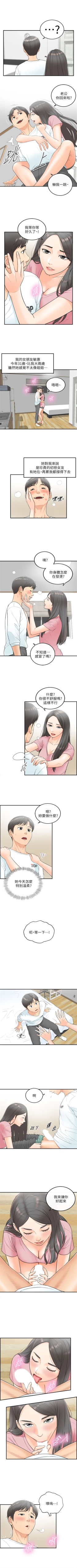 Page 5 of （周5）正妹小主管 1-27 中文翻译（更新中）