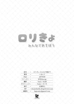 Page 15 of Loli Kyo Minna de Asobou