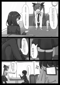 Page 2 of DATE A LIVE