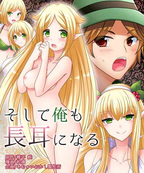 Download Soshite Ore mo Nagamimi ni Naru