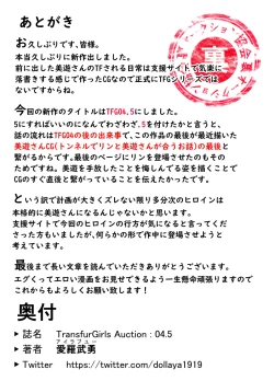 Page 17 of TransfurGirls Auction: 04.5