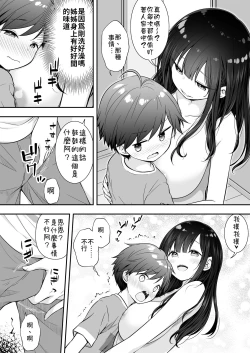 Page 6 of Razoku no Onee-chan ni Yuuwaku sarete Ecchi shichatta Ohanashi | 被裸體的姊姊誘惑後做了的故事