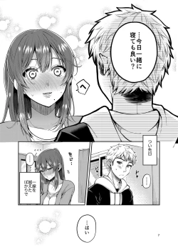 Page 7 of Kaa-san to Issho 2