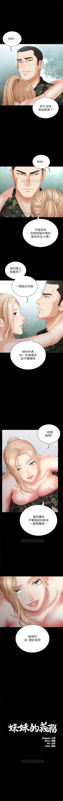 Page 80 of （周5）妹妹的义务 1-9 中文翻译（更新中）